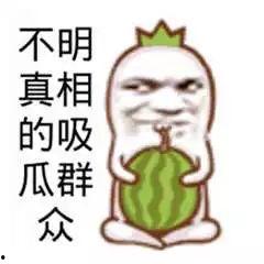 吃瓜娱乐图片文案搞笑版